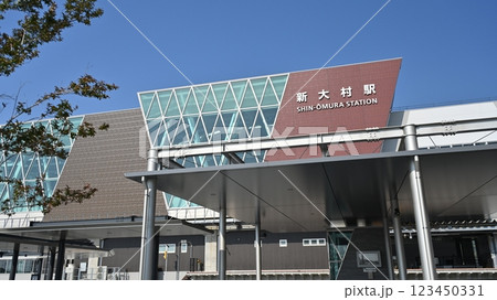 新大村駅　(西九州新幹線：長崎県大村市 ) 123450331