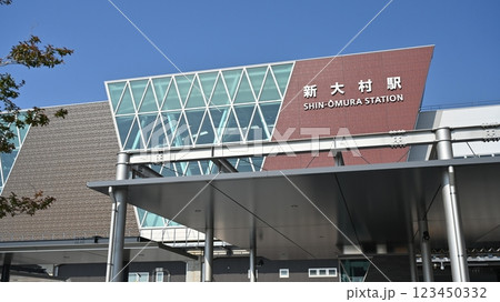 新大村駅　(西九州新幹線：長崎県大村市 ) 123450332