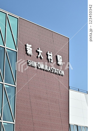 新大村駅 (西九州新幹線:長崎県大村市 ) 新大村駅 (西九州新幹線:長崎県大村市 ) 123450342