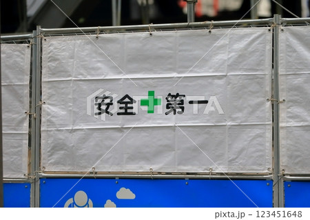 工事現場のガードフェンス 123451648