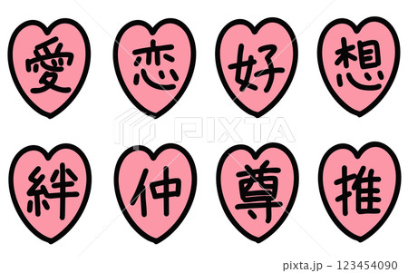 文字が書かれたピンクの手描きハート ベクターイラストセット 123454090