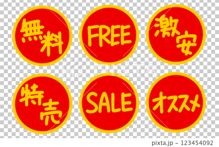 Round advertising letter stickers in eye-catching red and yellow, hand-drawn vector illustration set 123454092
