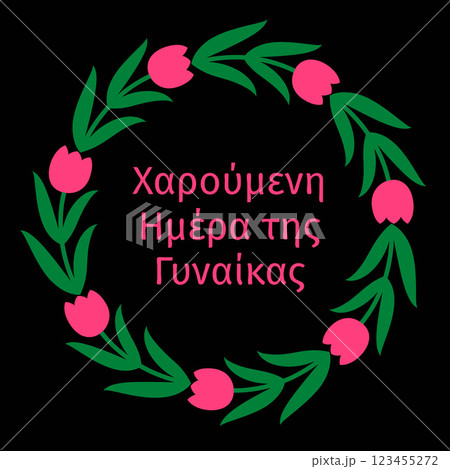 Happy Womens Day in Greek Lettering with floral tulip wreath. International Womans day typography poster. Vector template, banner, greeting card, flyer, etc. 123455272