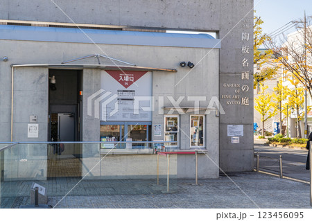 京都市左京区北山 京都府立陶板名画の庭(入場口) 野外美術館 陶板アート 京都市左京区北山 京都府立陶板名画の庭(入場口) 野外美術館 陶板アート 123456095