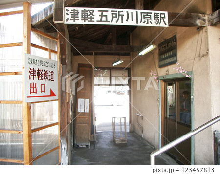 青森県の津輕鉄道線の津輕五所川原駅 123457813