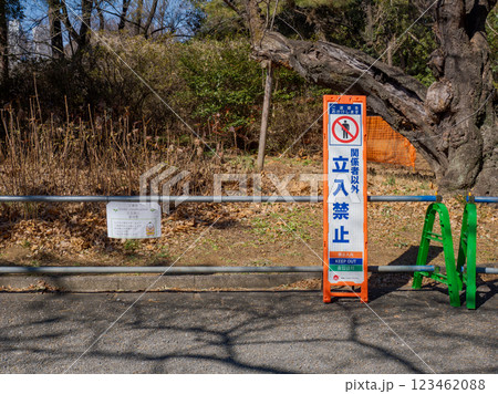工事中の公園　「関係者以外 立入禁止」の立て看板とバリケード 123462088