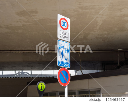 生活道路対策が施された区域の入口　【ゾーン30】の標識 123463467