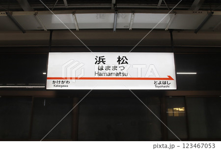 浜松駅･駅名標（新幹線）／静岡県浜松市中区砂山町 123467053