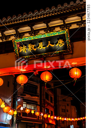 長崎ランタンフェスティバル2025唐人屋敷跡　【長崎市】 123467785