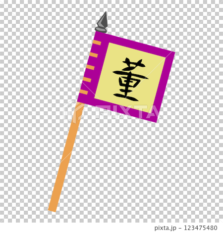 三國旗幟 123475480