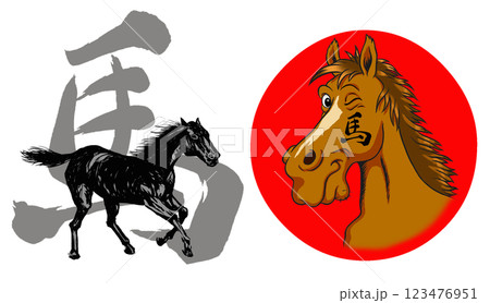 2026年午年、年賀状用パーツ筆文字+馬イラストセット 2026年午年、年賀状用パーツ筆文字+馬イラストセット 123476951