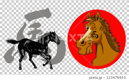 2026 Year of the Horse, New Year's card parts brush calligraphy + horse illustration set 2026 Year of the Horse, New Year's card parts brush calligraphy + horse illustration set 123476953