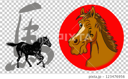 2026 Year of the Horse, New Year's card parts brush calligraphy + horse illustration set 123476956