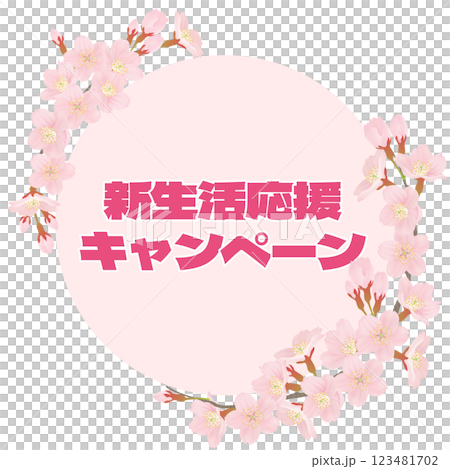 桜のイラストを文字入り 123481702