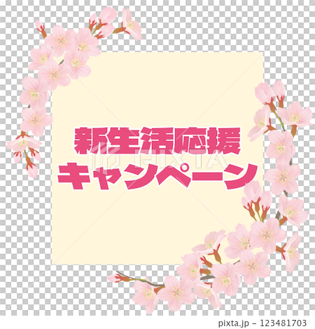 帶有文字的櫻花插圖 123481703