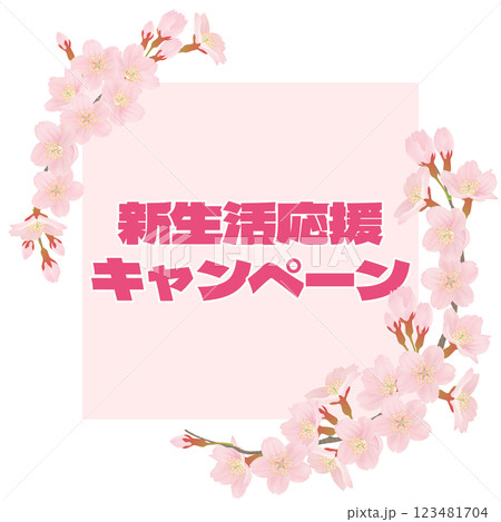 桜のイラストを文字入り 123481704
