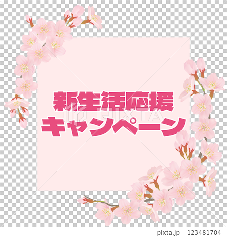 桜のイラストを文字入り 123481704