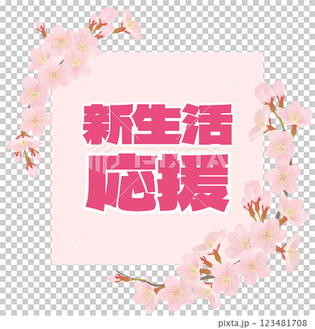 桜のイラストを文字入り 123481708