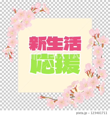 Cherry blossom illustration with text Cherry blossom illustration with text 123481711