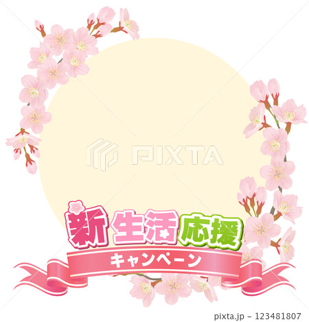 桜のイラストを文字入り 桜のイラストを文字入り 123481807