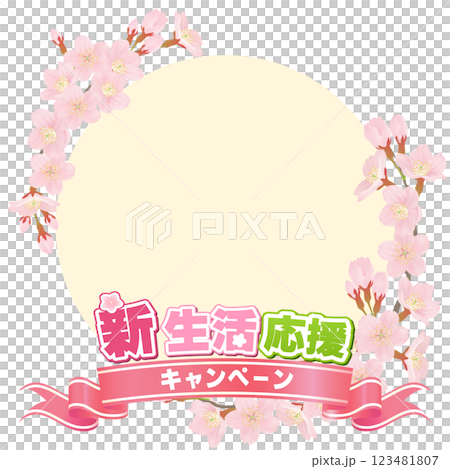 桜のイラストを文字入り 桜のイラストを文字入り 123481807