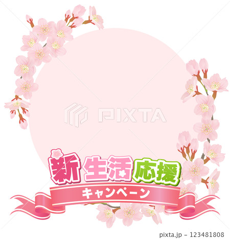 桜のイラストを文字入り 123481808