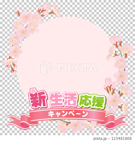 桜のイラストを文字入り 123481808