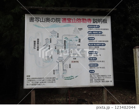 日本一を誇る布袋様で有名な弥勒寺、兵庫県姫路市夢前町寺、書写山圓教寺の奥の院と呼ばれる天台宗の寺院 123482044