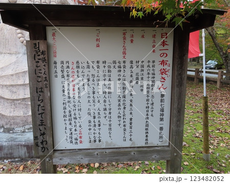 日本一を誇る布袋様で有名な弥勒寺、兵庫県姫路市夢前町寺、書写山圓教寺の奥の院と呼ばれる天台宗の寺院 日本一を誇る布袋様で有名な弥勒寺、兵庫県姫路市夢前町寺、書写山圓教寺の奥の院と呼ばれる天台宗の寺院 123482052