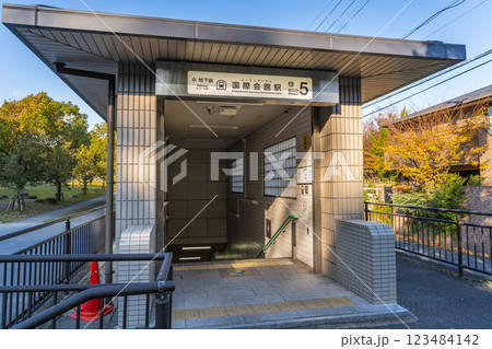 京都市左京区岩倉南大鷺町　京都市営地下鉄烏丸線　国際会館駅（起点駅）　5番出入口（宝ヶ池公園） 123484142