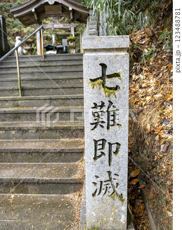 七難即滅 七難即滅 123488781