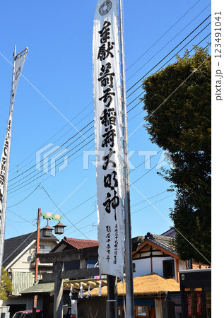 埼玉県東松山市箭弓町　国の重要文化財　箭弓稲荷神社 123491041
