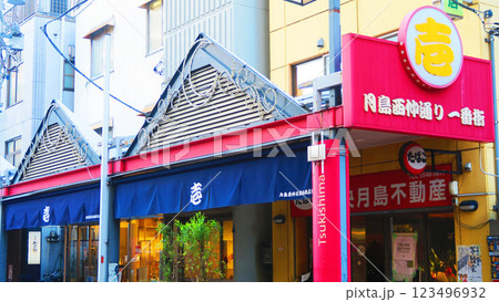 東京都中央区の月島西仲通り一番街の風景 123496932