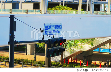 豊洲駅と市場前駅界隈の風景 123498865