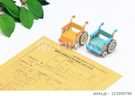 障害者等医療費支給のイメージ 123500798