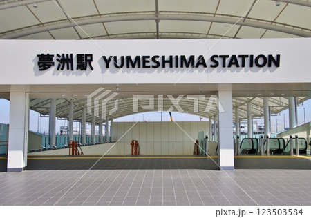 夢洲駅（大阪万博会場最寄駅・大阪市）Yumeshima Station 123503584