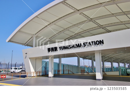 夢洲駅（大阪万博会場最寄駅・大阪市）Yumeshima Station 123503585