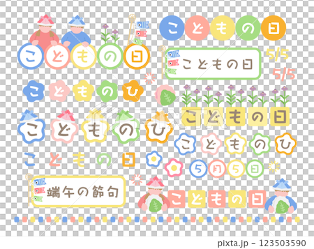 こどもの日　イラストセット 123503590