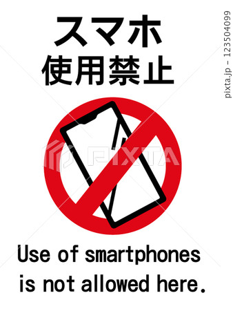 スマホ使用禁止　英語　看板　ポスター 123504099