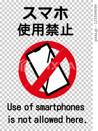スマホ使用禁止　英語　看板　ポスター 123504099