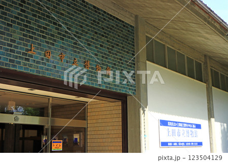 長野県上田市、上田市立博物館の風景 123504129