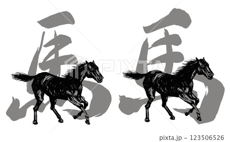 2026年午年、年賀状用パーツ筆文字+馬イラストセット 2026年午年、年賀状用パーツ筆文字+馬イラストセット 123506526