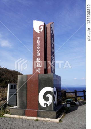 津軽国定公園 竜飛崎の石碑 津軽国定公園 竜飛崎の石碑 123508849