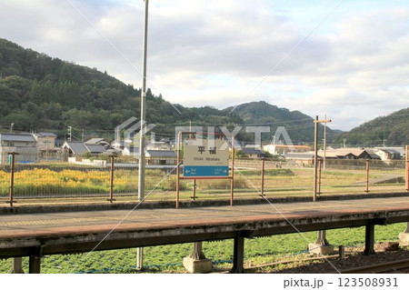 智頭急行・平福駅 123508931