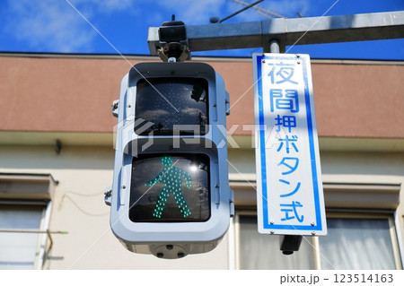 歩行者用信号機 123514163