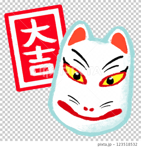 シンプルイラスト　クレヨンタッチ　おみくじとお面 123518532