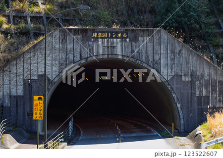 球泉洞・道路トンネル「地球が作り出した 3億年の自然の神秘 大鍾乳洞『球泉洞』」球磨郡球磨村 123522607