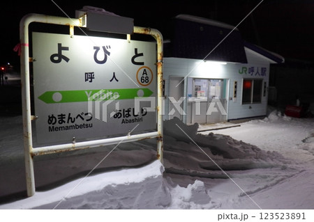石北本線 雪が積もる夜の呼人駅 石北本線 雪が積もる夜の呼人駅 123523891