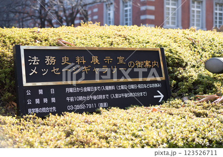 法務史料展示室　メッセージギャラリーの御案内 123526711