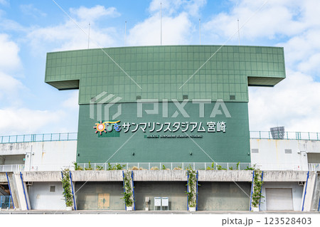宮崎県宮崎市　晴天のひなたサンマリンスタジアム宮崎（宮崎県営野球場） 123528403